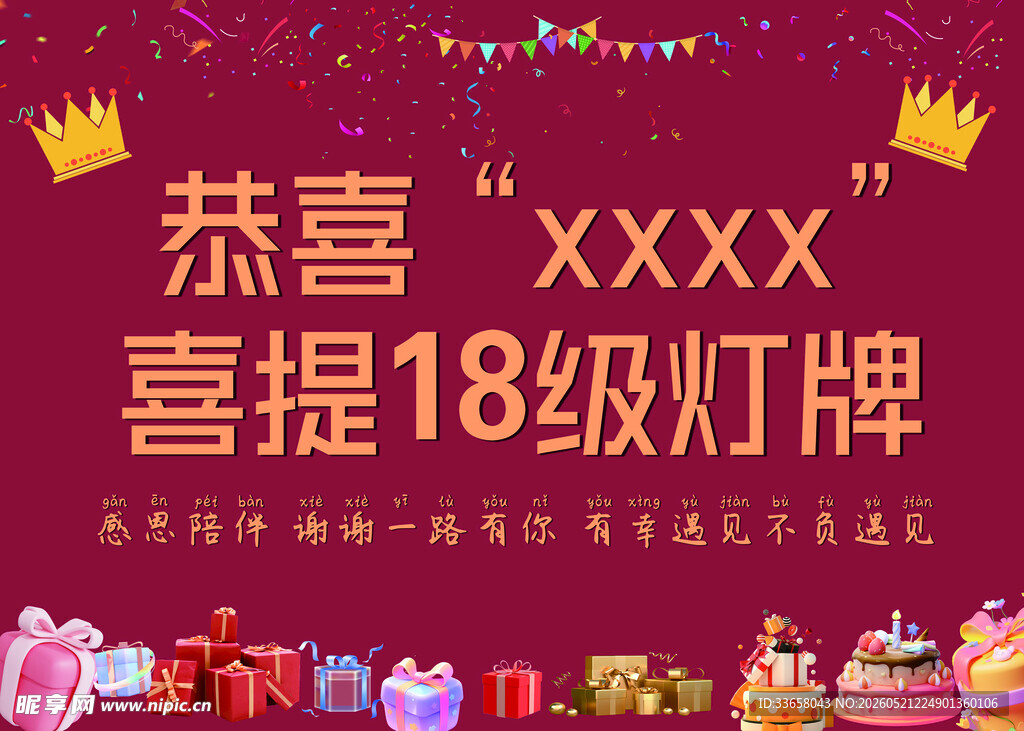 恭喜喜提18级灯牌