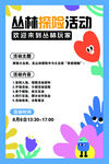 丛林探险活动宣传海报