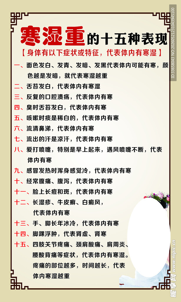 寒湿的十五种表现