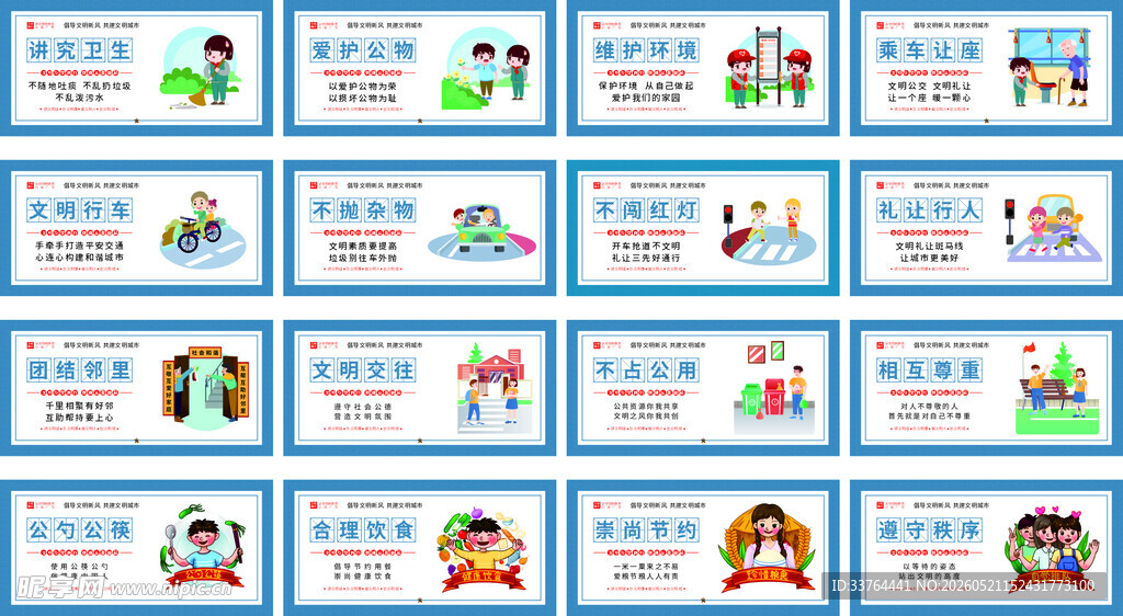 户外文明围挡