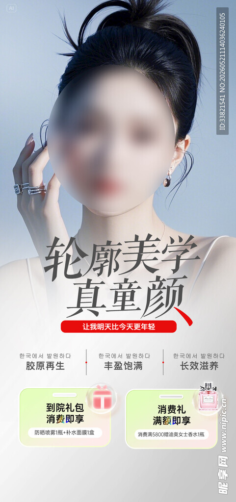 皮肤
