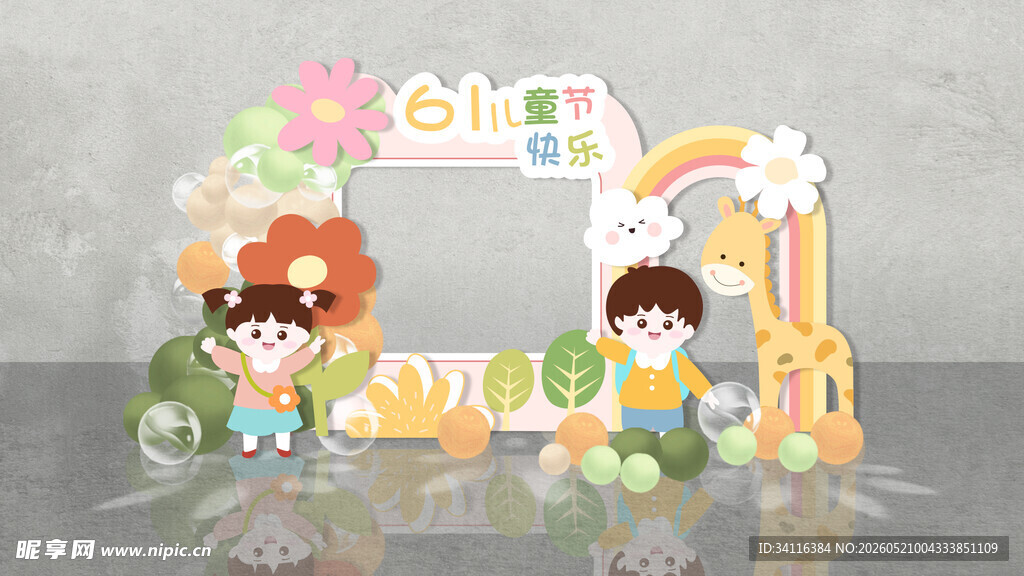 儿童节拍照框