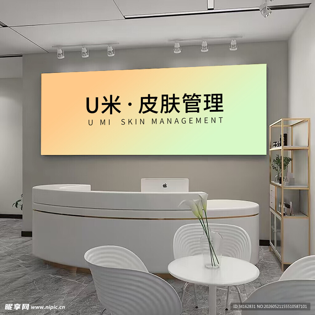 U米皮肤管理店前台场景