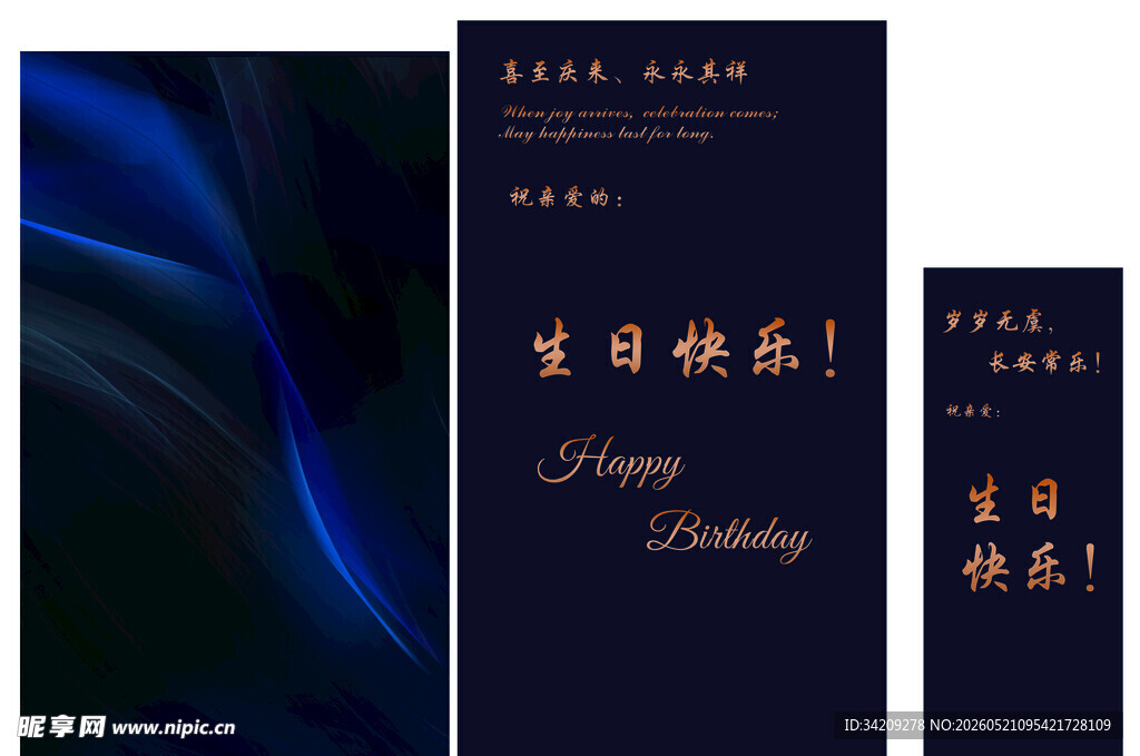 深蓝色生日宴