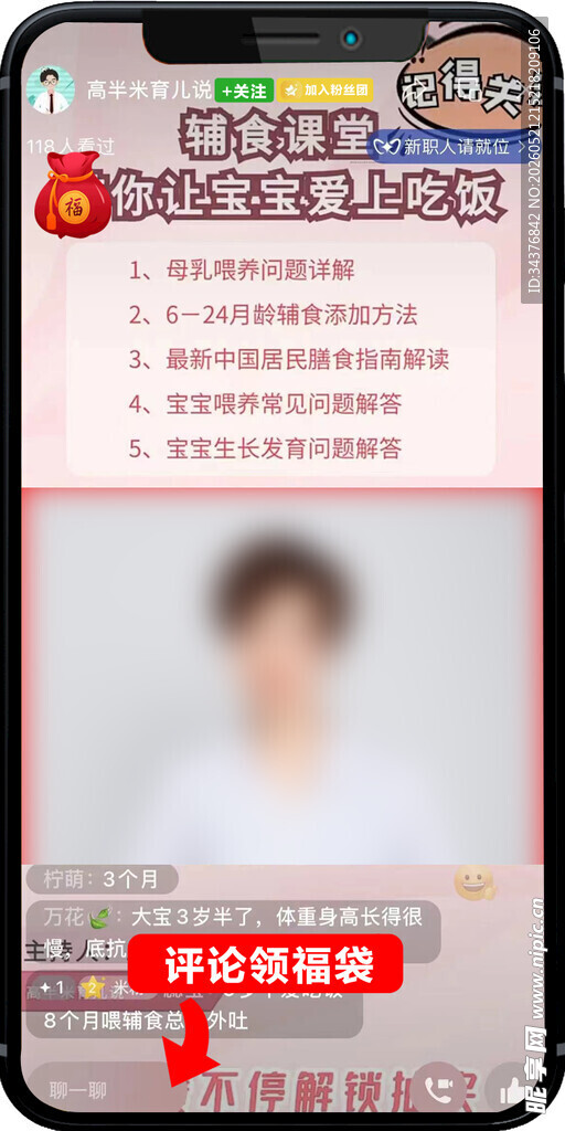 直播主播带货界面