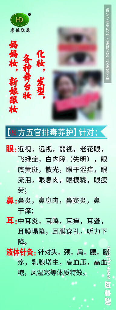 排毒养护