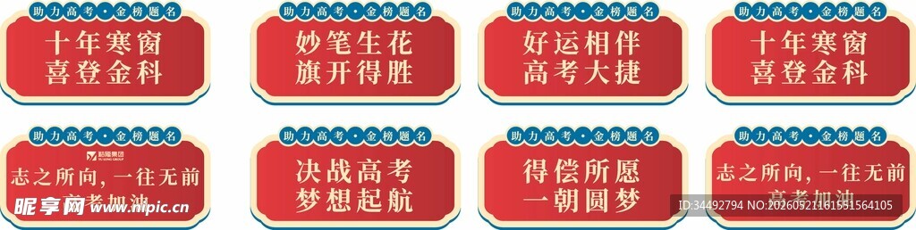 高考 物料 助理 异形牌