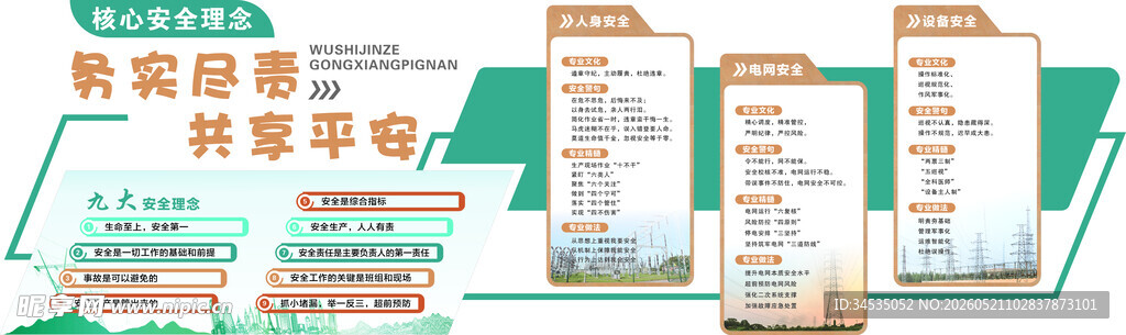 电网文化墙