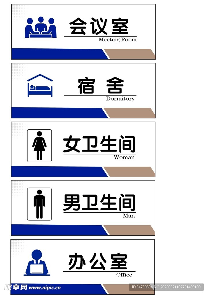 会议室标识