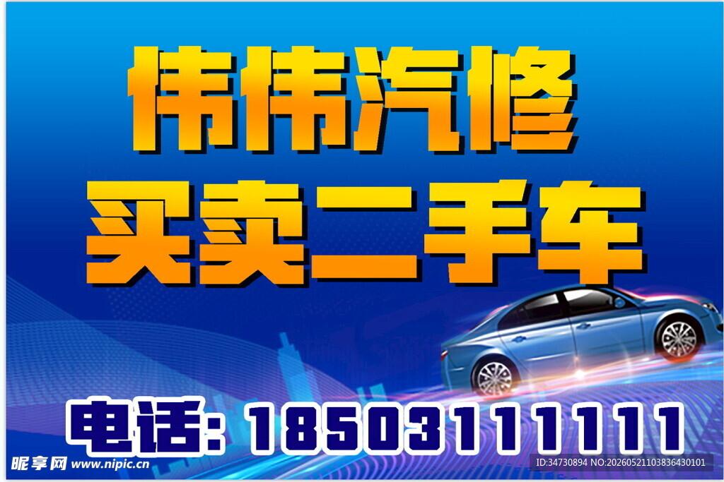 二手车 汽车