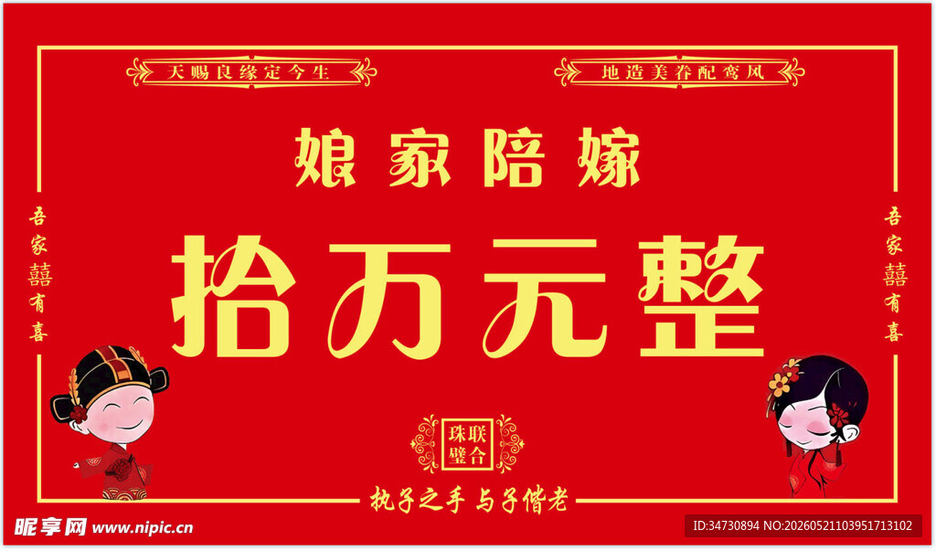 陪嫁 娘家 喜庆