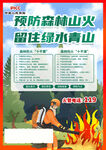 预防森林火灾守护青山