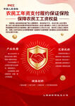 农民工工资支付保障保险