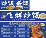 炒饭