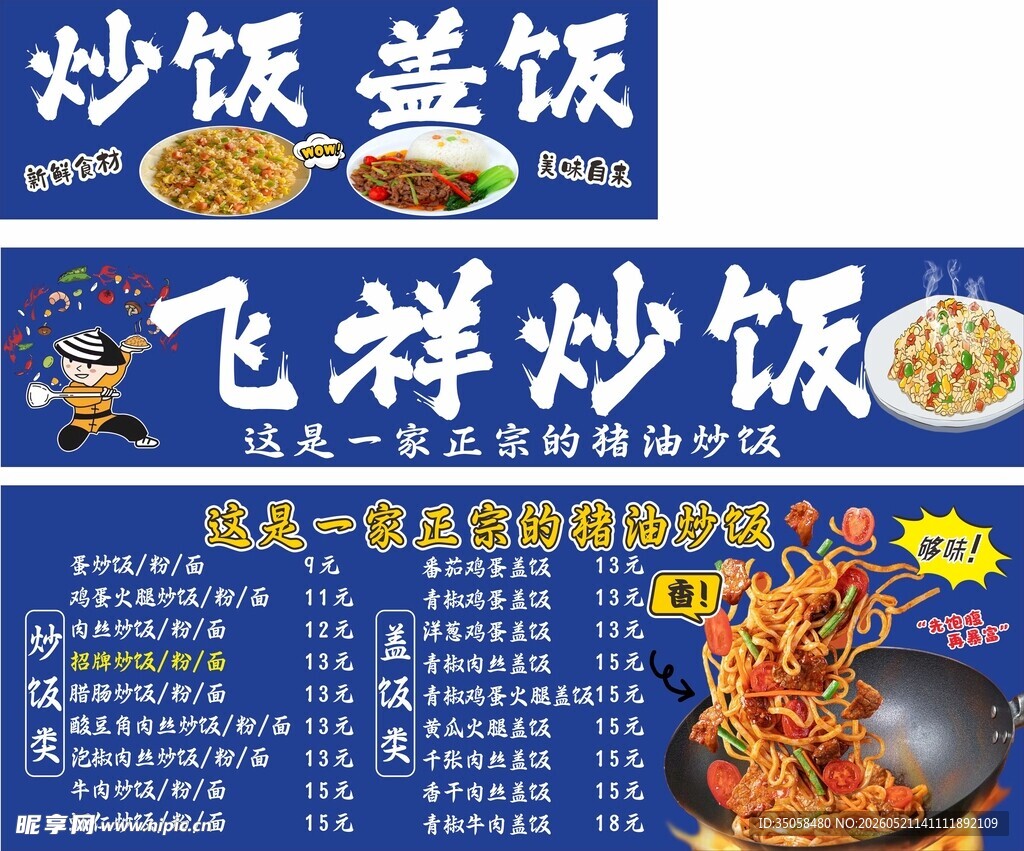 炒饭