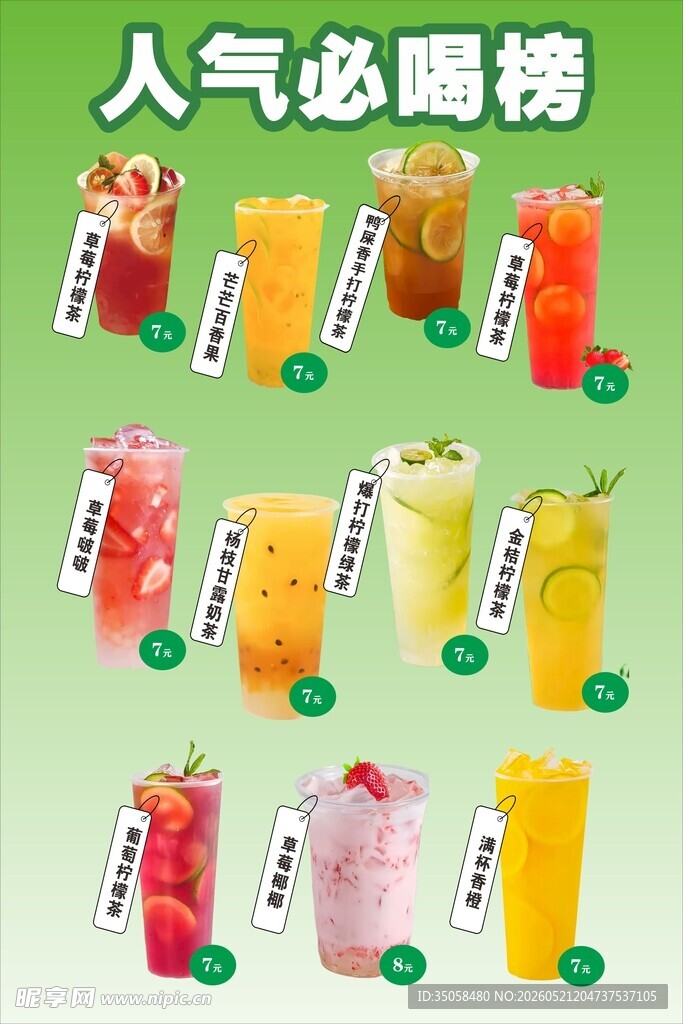 柠檬茶