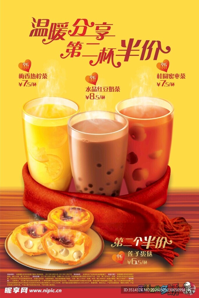 肯德基 温暖分享 第二杯半价