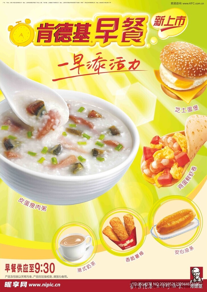 肯德基 早餐 新上市