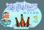 凉爽冰节畅饮无限乐趣