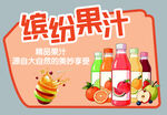 缤纷果汁 美味鲜果的融合