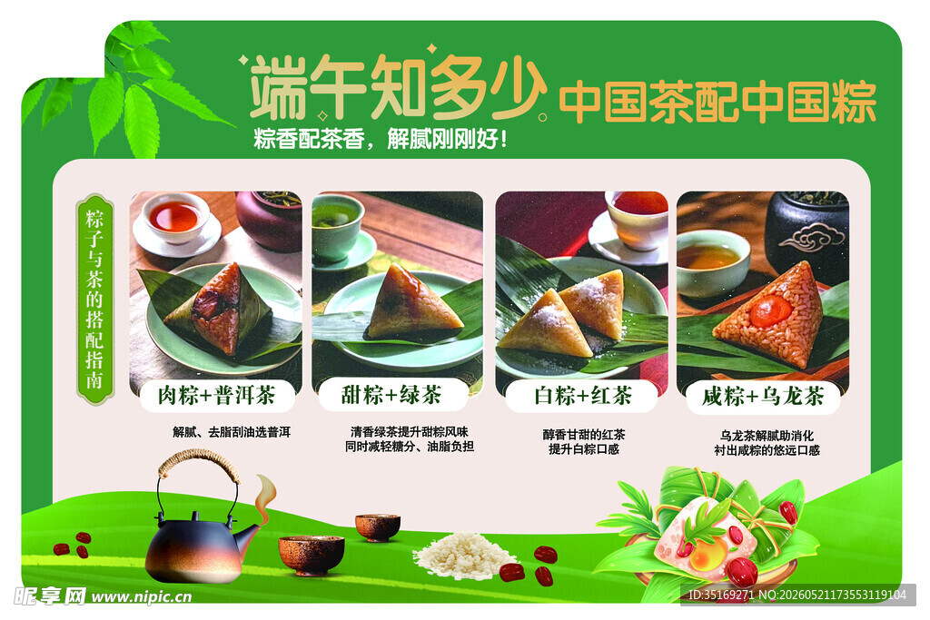 端午多彩美食展现传统韵味