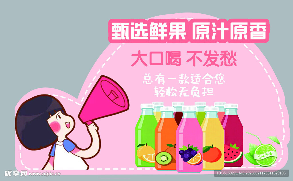 鲜榨果蔬汁 大脑不设限