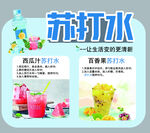苏打水饮品 开启清爽新体验