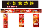 烧烤美味食材门头