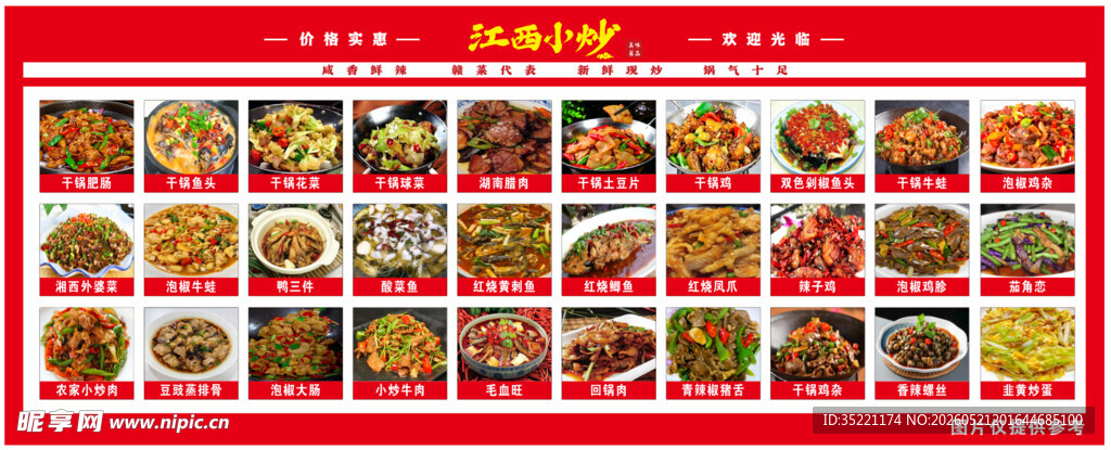 江西小炒菜单多样美味菜品 展示