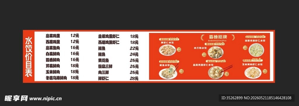 饺子价目表