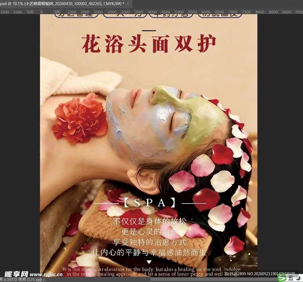 美容护理