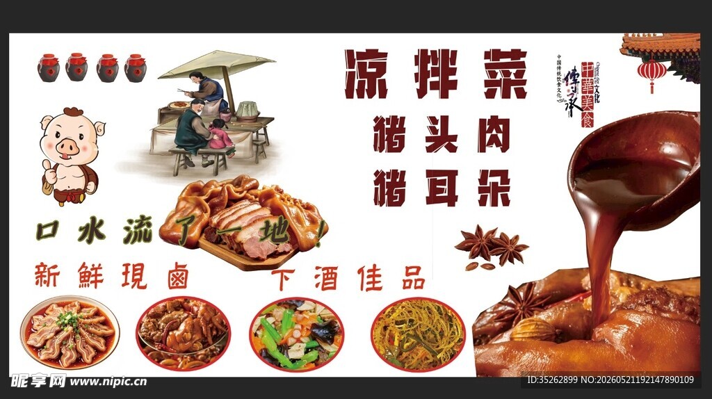 卤菜凉菜海报