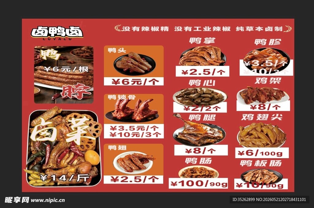 卤鸭系列