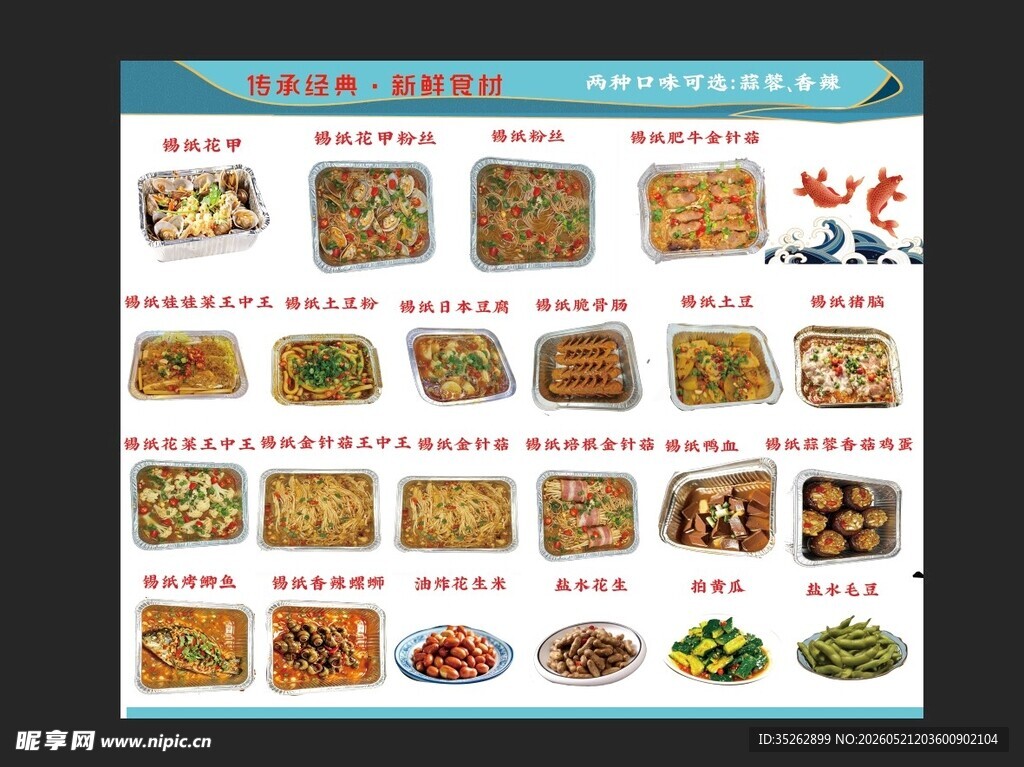 锡纸花甲等