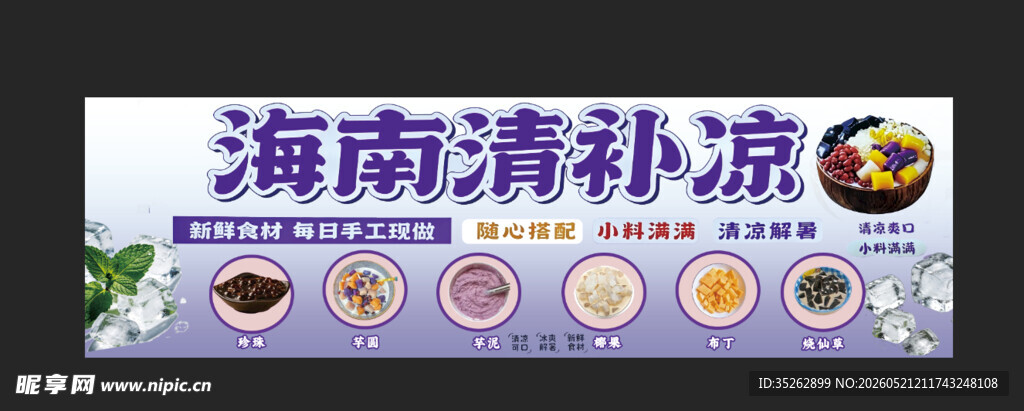 海南清补凉