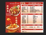 麻辣烫麻辣拌菜单图
