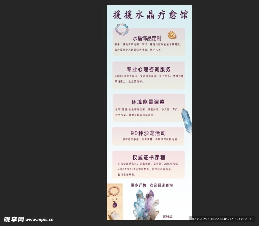 水晶疗养馆