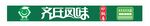 绿色餐饮牌匾设计