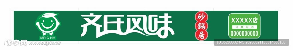绿色餐饮牌匾设计