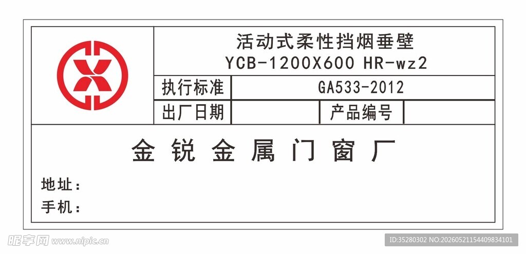 门窗铝牌
