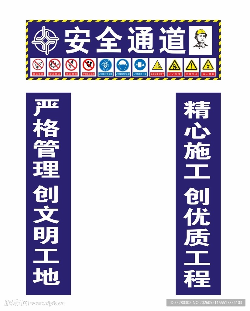 工地安全大门
