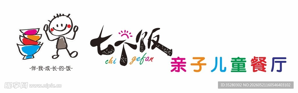 儿童餐厅标志