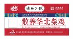 德州扒鸡 