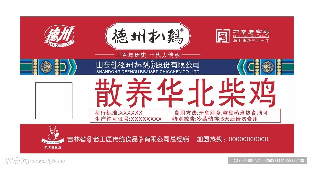 德州扒鸡 