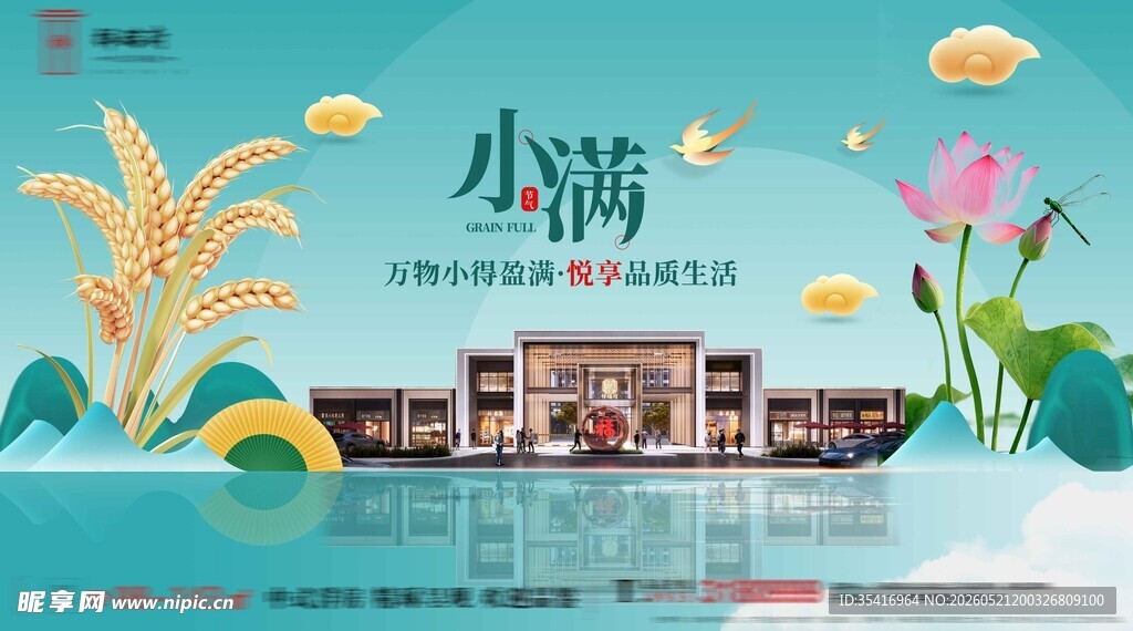 小满