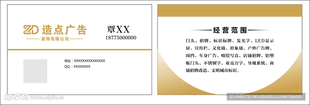 造点广告 名片