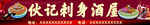 三文鱼刺身 酒