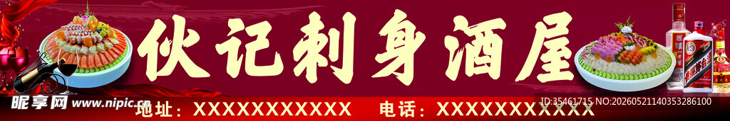 三文鱼刺身 酒