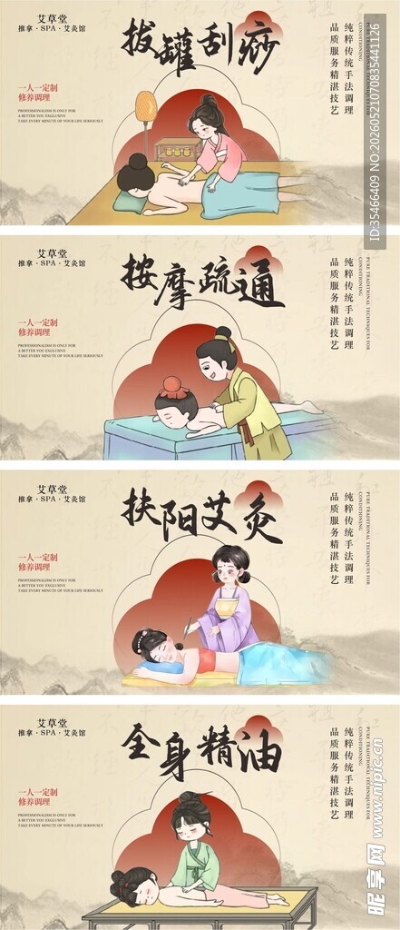 中医推拿按摩 