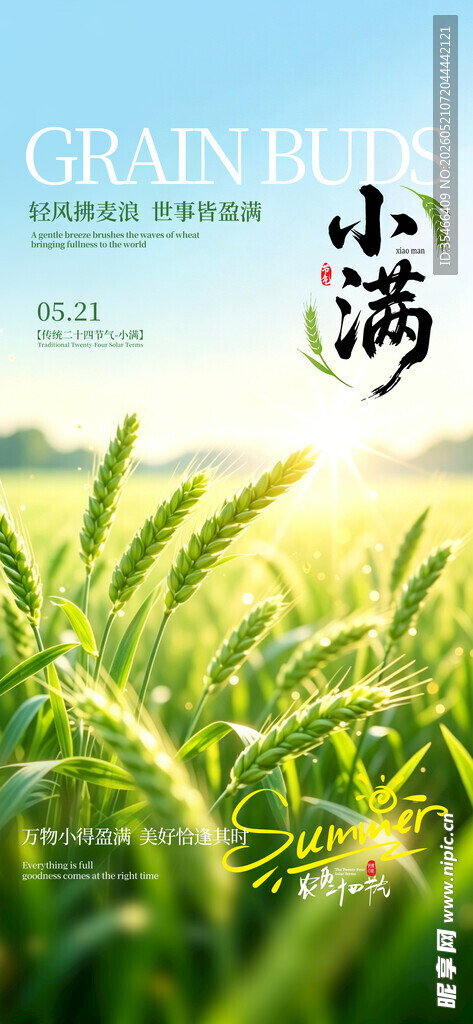 小满